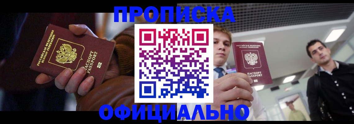 купить прописку в Нерехте