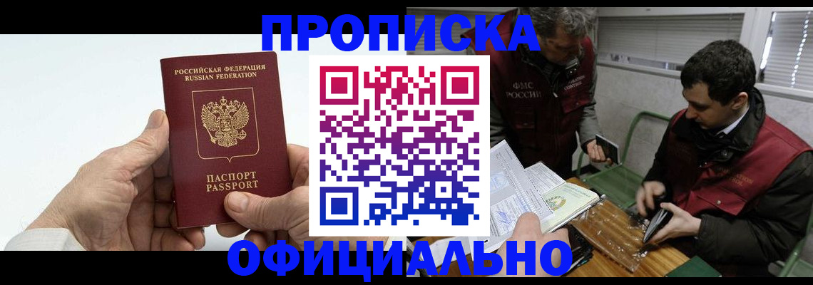 прописка гарантия в Нерехте