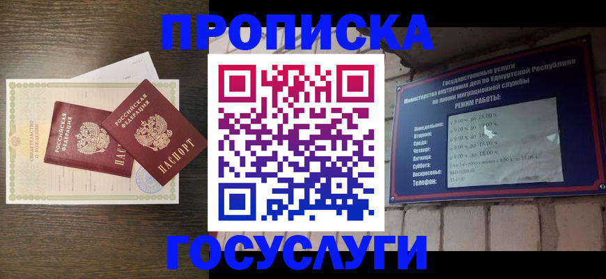 прописка законно в Нерехте